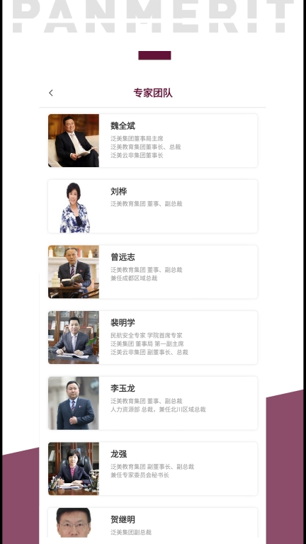 泛美教育