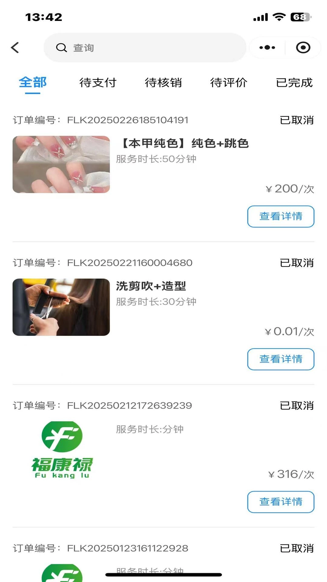 福康禄