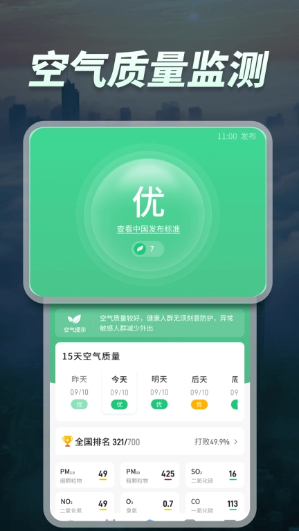 守护天气通