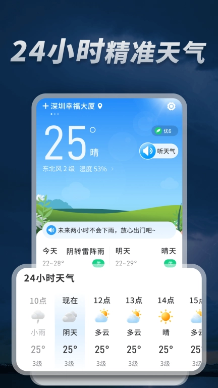 守护天气通