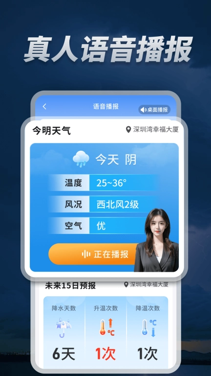 守护天气通