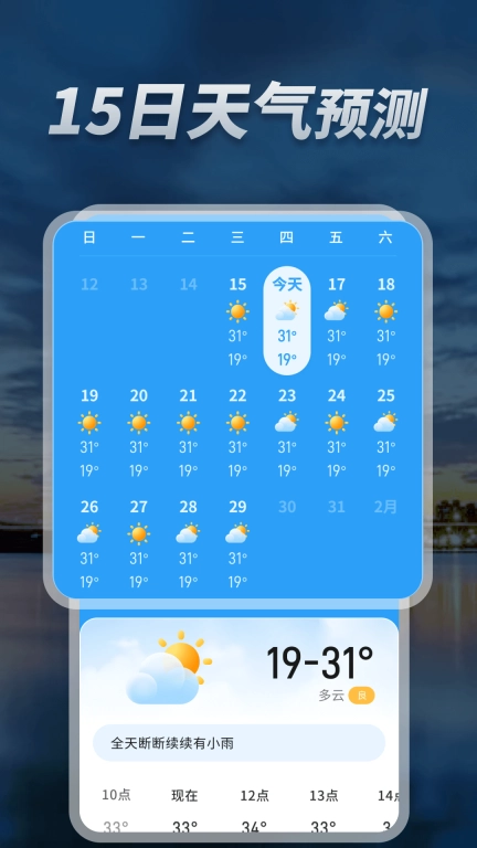 守护天气通