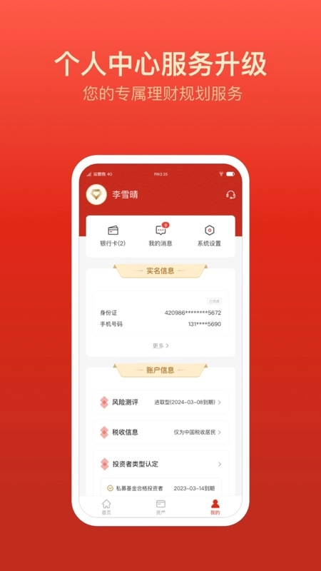 陆享基金