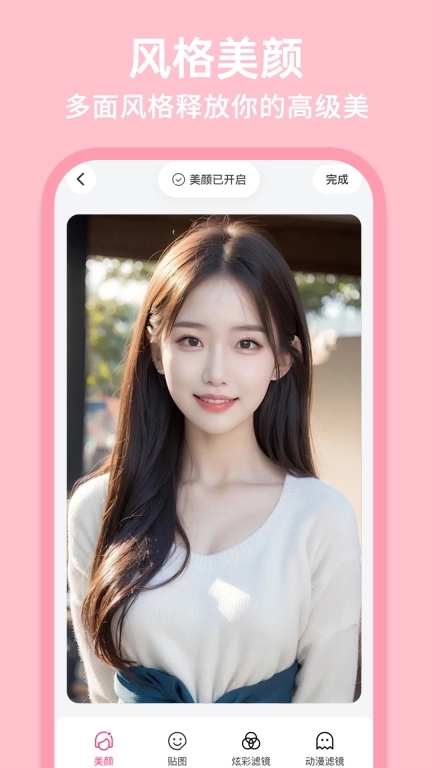 AI美颜修图