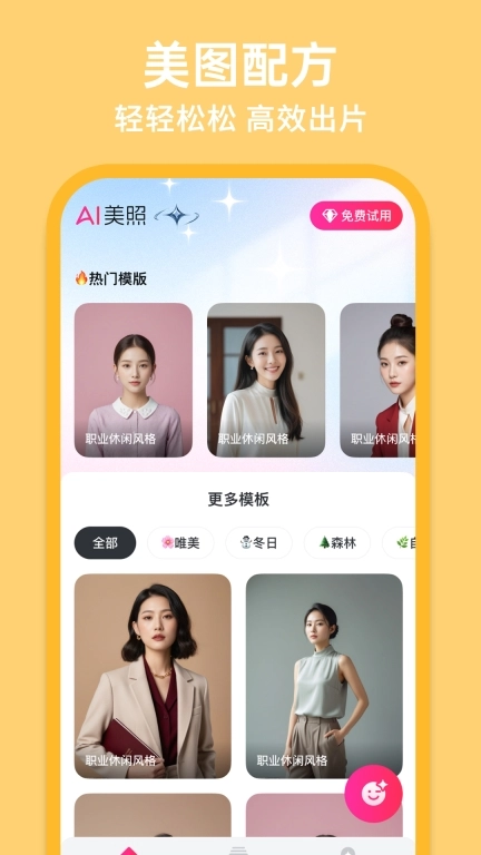 AI美颜修图
