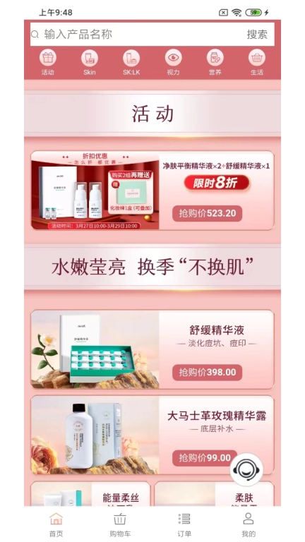 微海家品商城