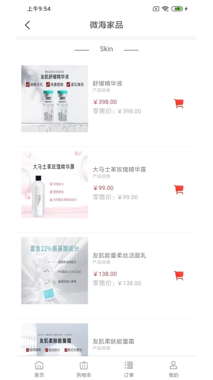 微海家品商城