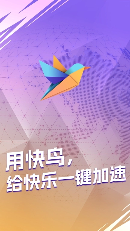 快鸟加速器