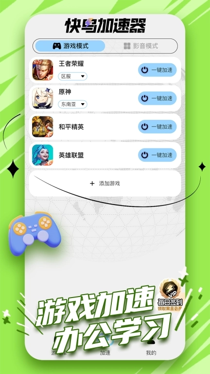 快鸟加速器