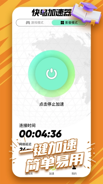 快鸟加速器