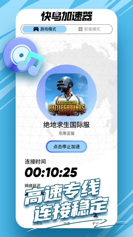 快鸟加速器