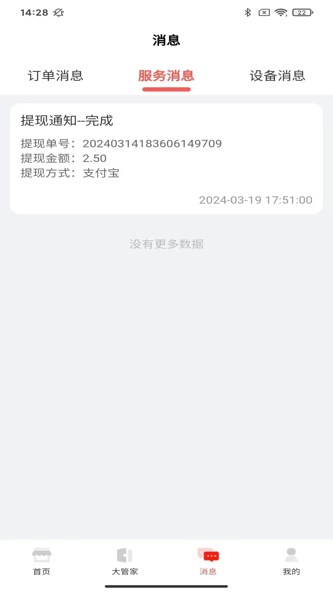 爱芯商家版