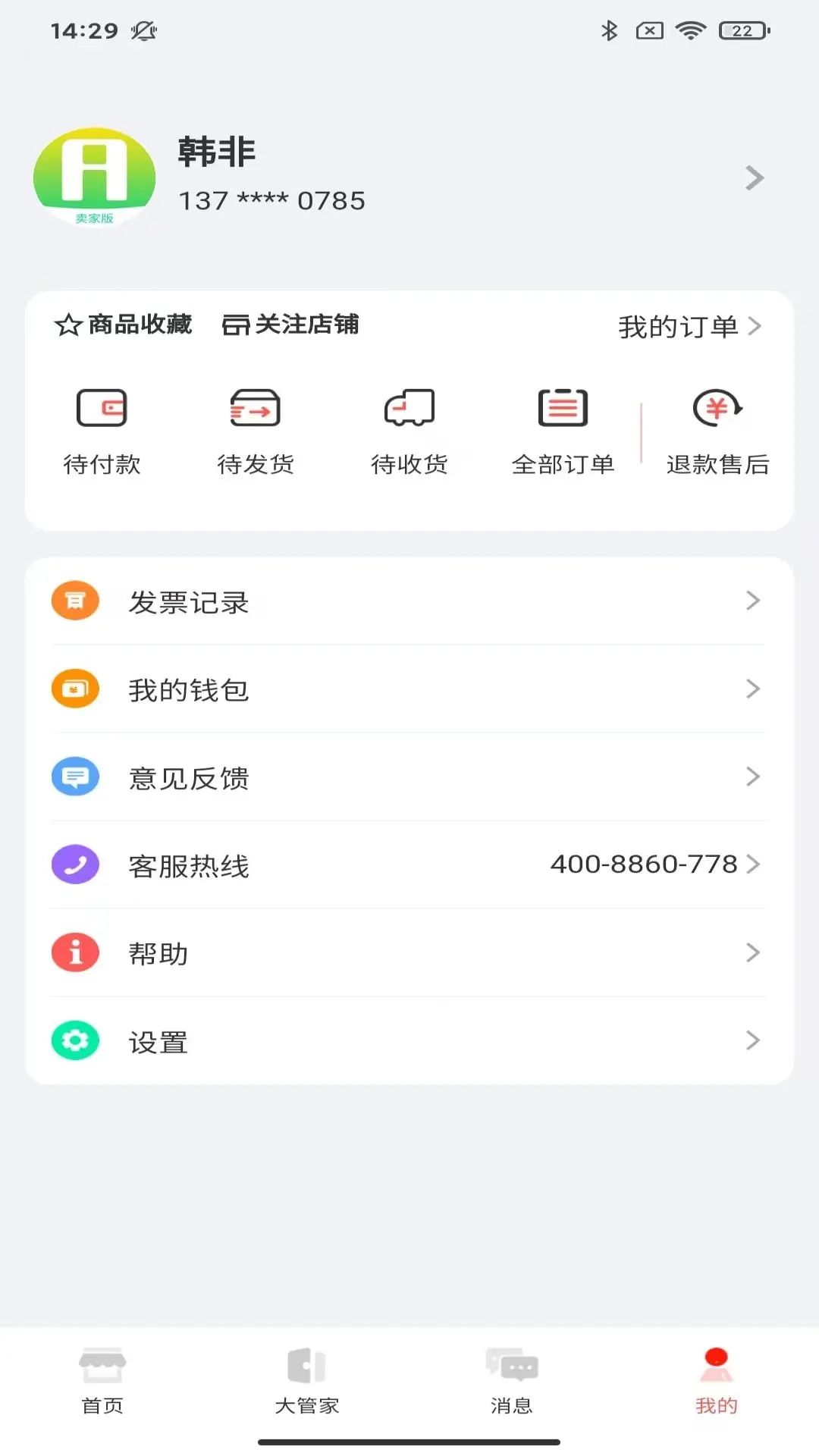 爱芯商家版