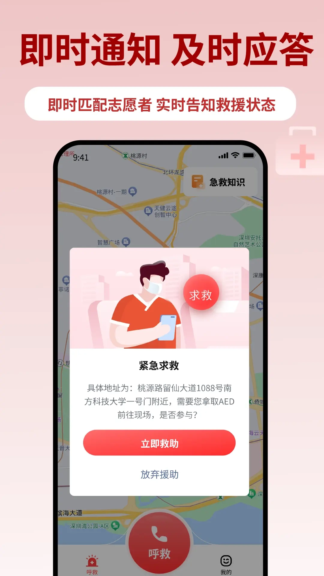 睿鹰急救天眼
