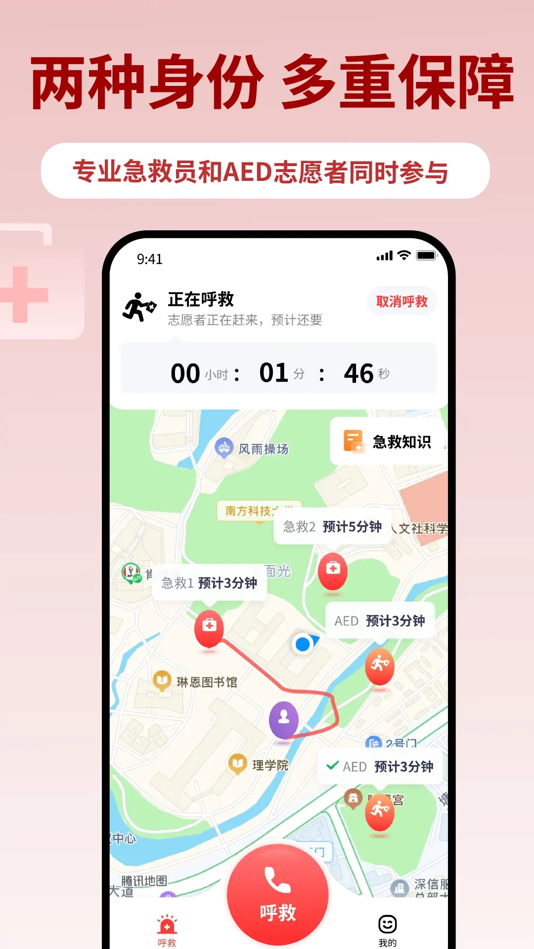 睿鹰急救天眼