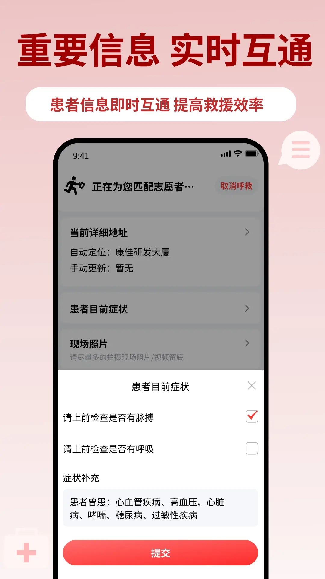 睿鹰急救天眼