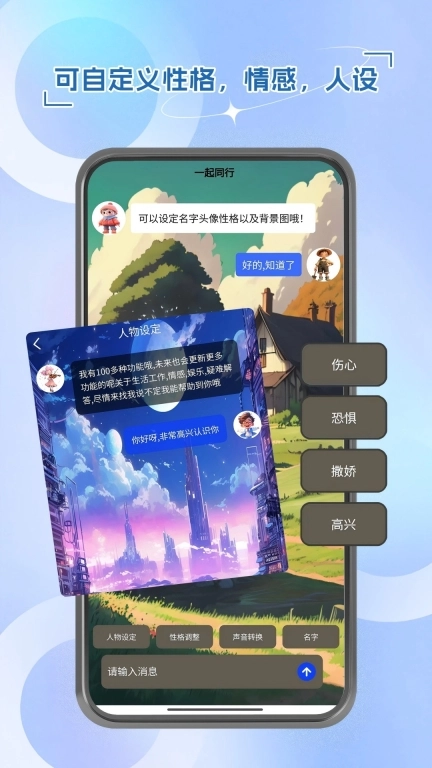 与你同行&middot;治愈系AI