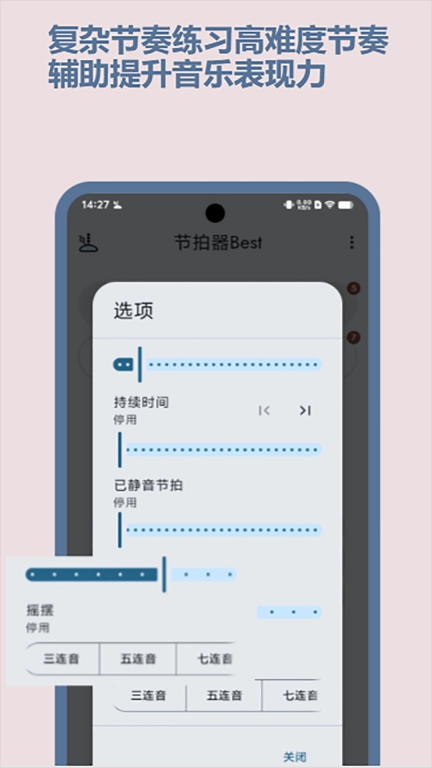 节拍器Best