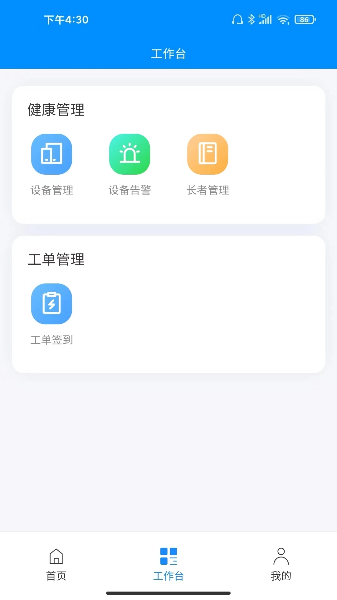 数字社区智慧康养综合服务平台