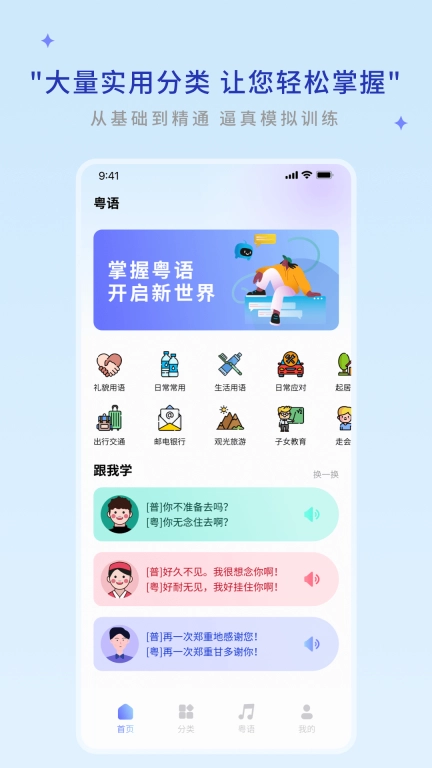 粤语帮