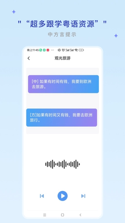 粤语帮