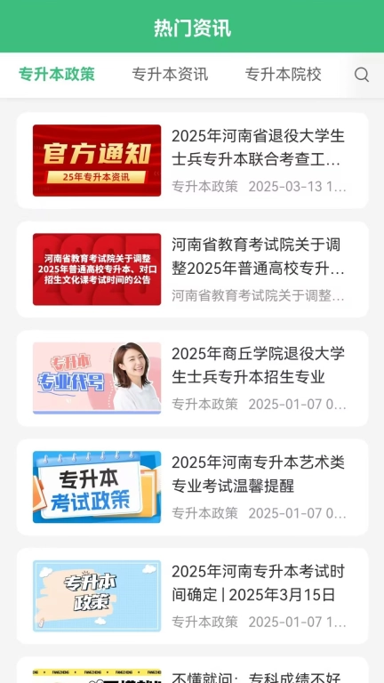 方正专升本