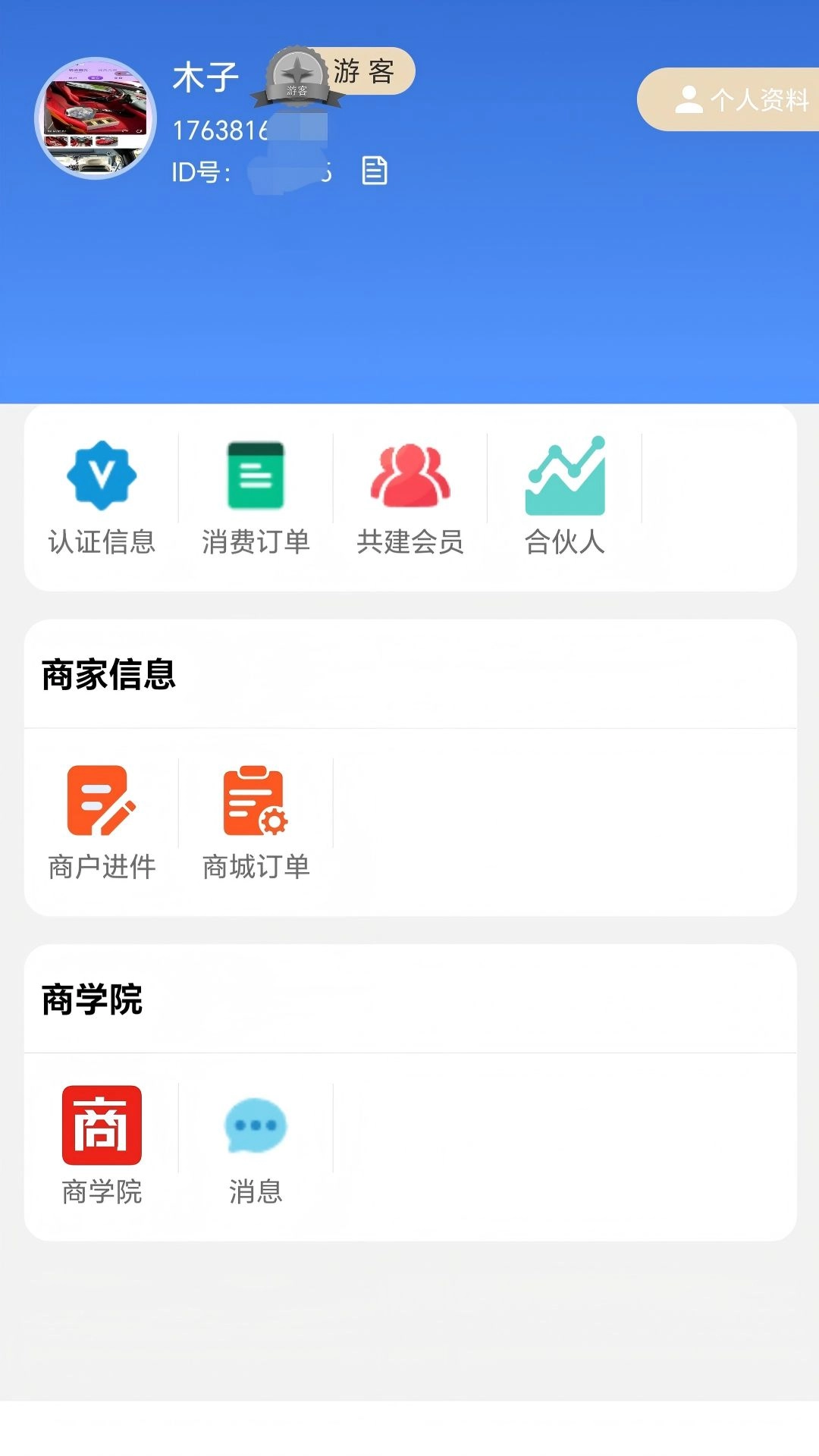 链尚客