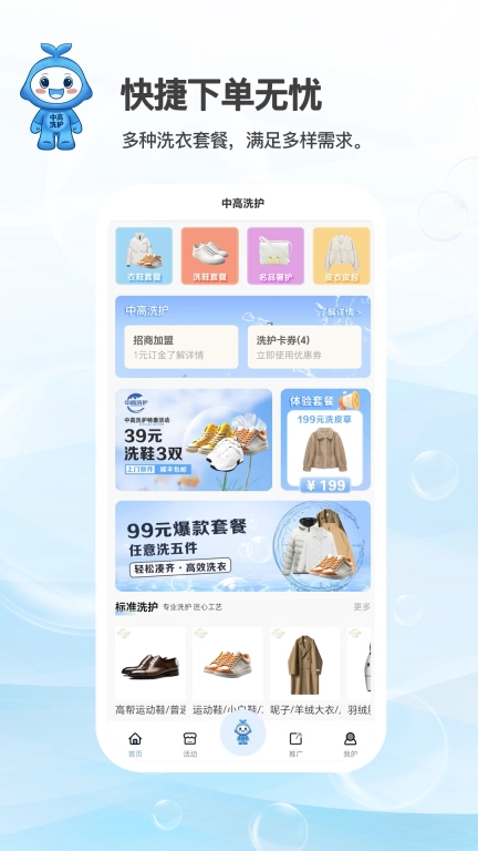 中高洗护