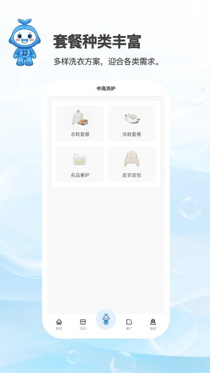 中高洗护