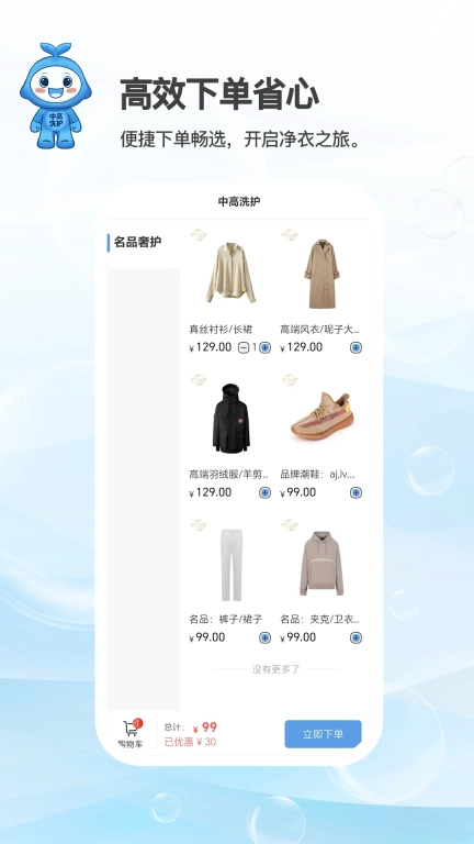 中高洗护