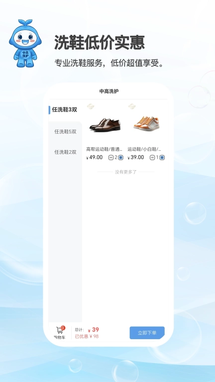 中高洗护