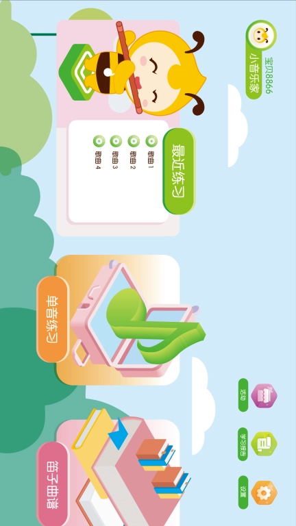 笛子智能陪练