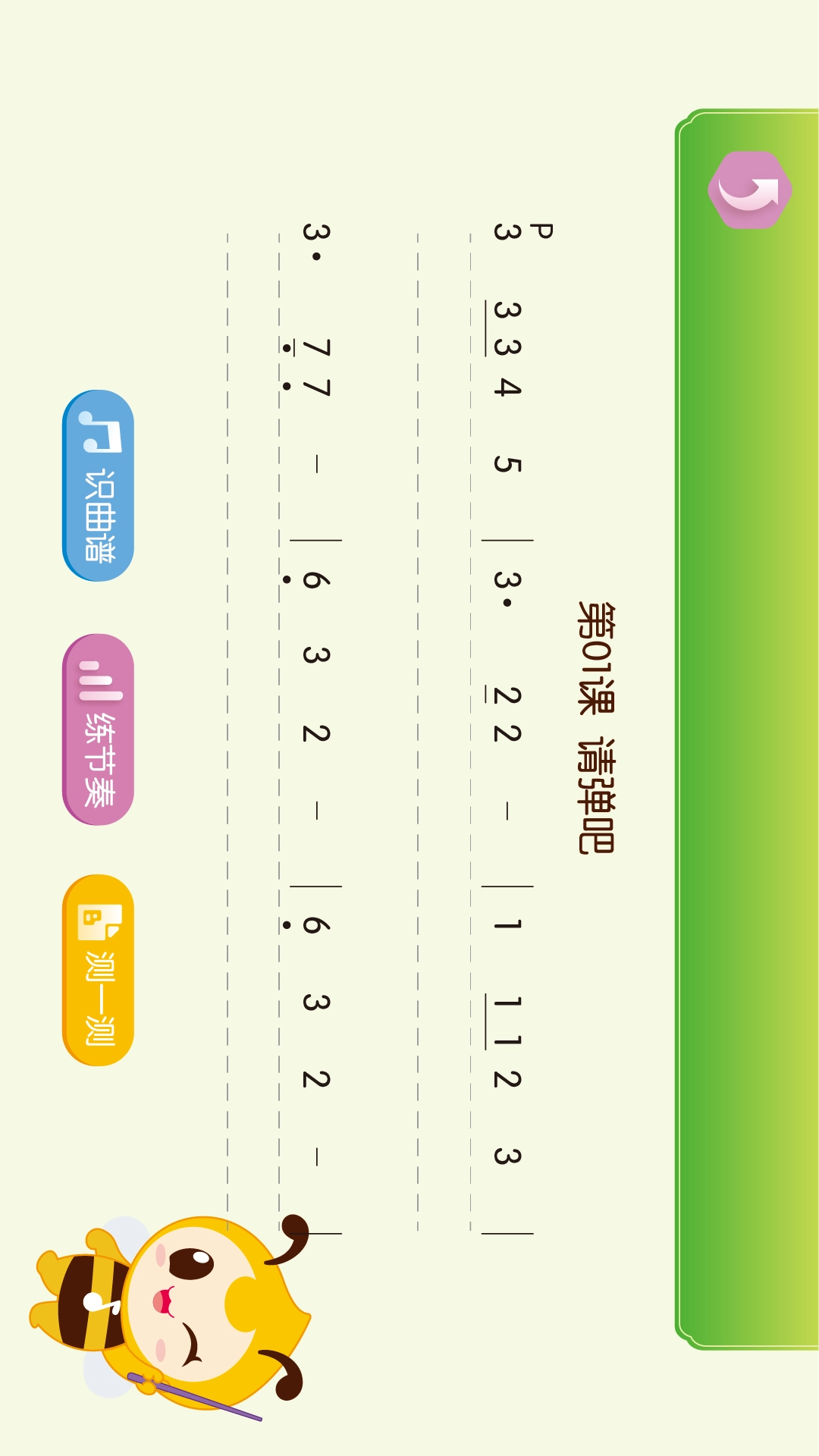 笛子智能陪练