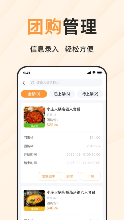 简单团商家端-原柬单点