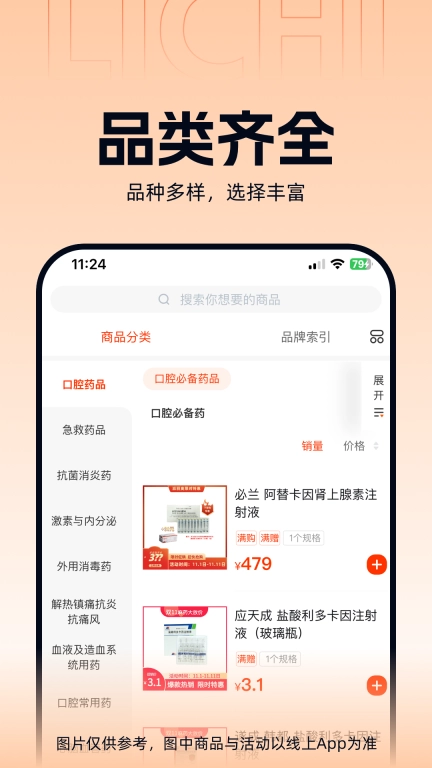 励齿医药