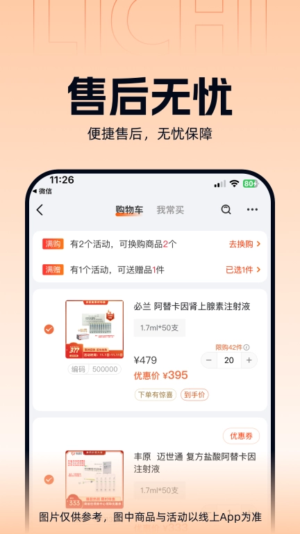 励齿医药