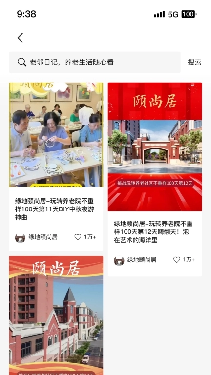老邻日记