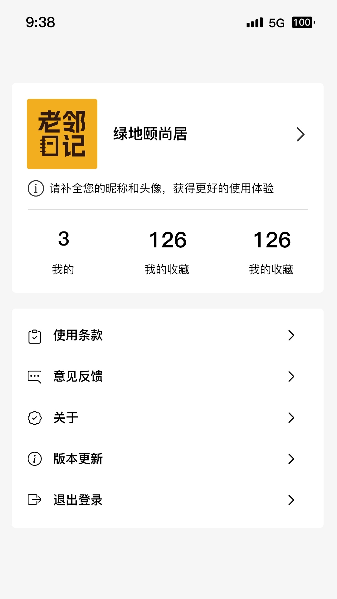 老邻日记