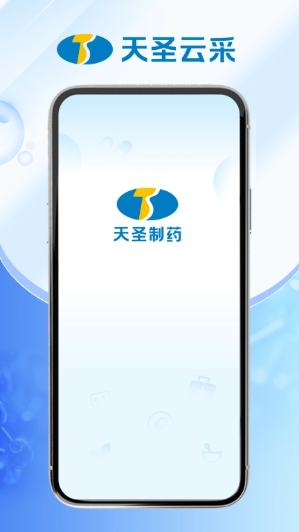 天圣云采