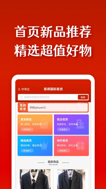 易得国际易货