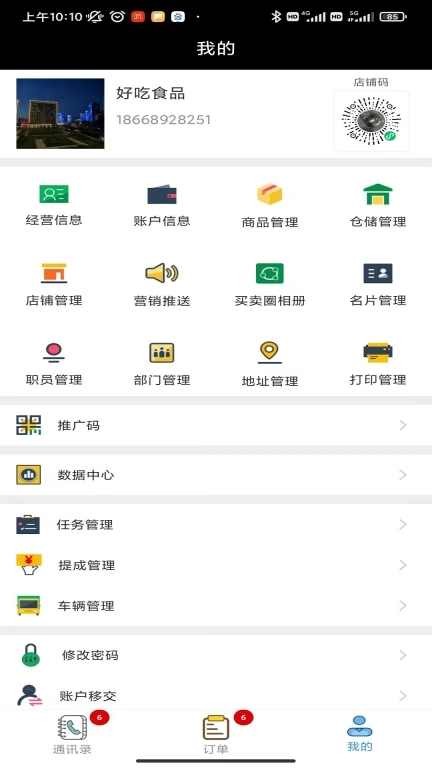 满有买卖宝
