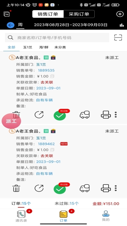 满有买卖宝