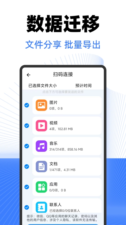安卓同步克隆助手