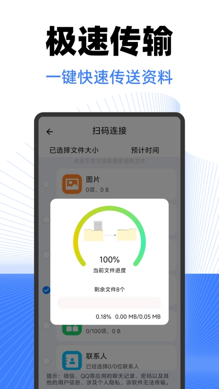 安卓同步克隆助手