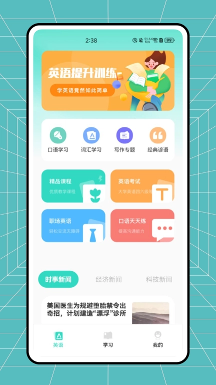 英语一对一