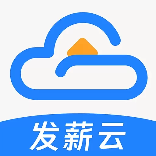 发薪云
