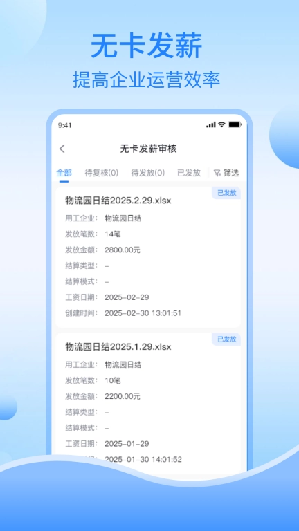 发薪云