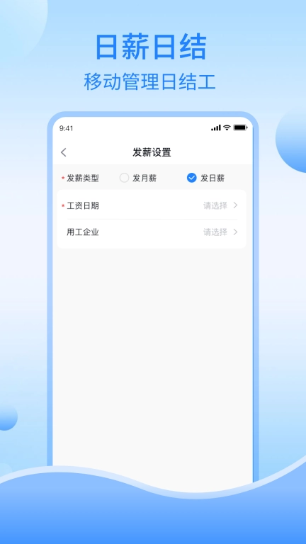 发薪云