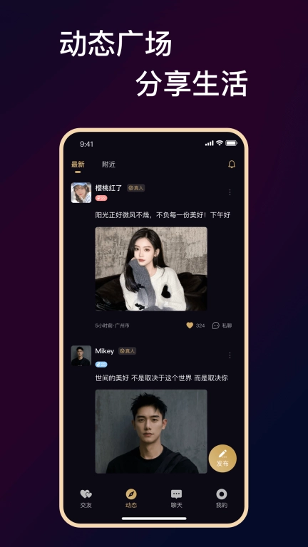小圈约-同城真人交友小圈