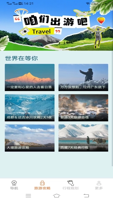 畅行实时导航